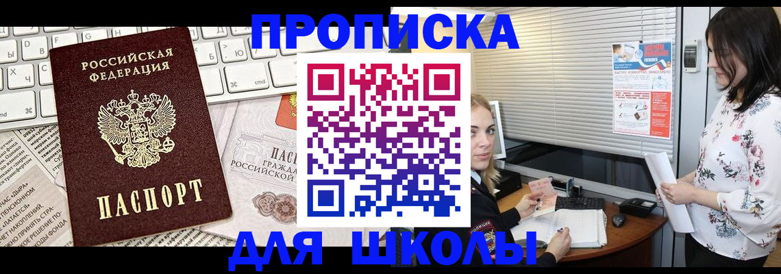 купить прописку в Нефтекамске